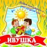 MAX-канал МАДОУ №22 "Ивушка" г. Южно-Сахалинска