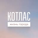 Канал Котлас в MAX