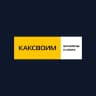 MAX-канал РЕМОНТ БАЛКОНОВ | КАКСВОИМ КРАСНОДАР 1