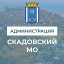 Канал Администрация Скадовского МО в MAX