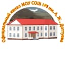 Канал Официальный канал МОУ СОШ №1 им. А.Ж.Доттуева с.п Кенделен в MAX