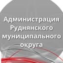 Канал Администрация Руднянского муниципального округа в MAX