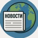 Канал Новости в MAX