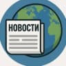 MAX-канал Новости
