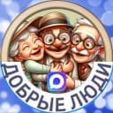 Канал Добрые люди в MAX
