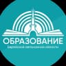 MAX-канал Департамент образования ЕАО