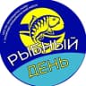 MAX-канал «Рыбный день» сеть киосков рыбной продукции из Татаурово!