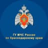 MAX-канал МЧС Краснодарского края