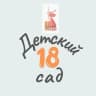 MAX-канал ГБДОУ детский сад №18 Невского района Санкт-Петербурга