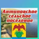 Канал Администрация Антиповского сельского поселения Камышинского муниципального района Волгоградской области в MAX
