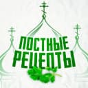 Канал Постные рецепты – полезное питание в MAX