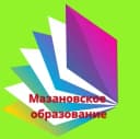 Канал Мазановское управление образования в MAX