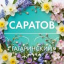 Канал Департамент Гагаринского района Саратова в MAX