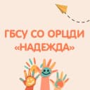Канал ГБСУ СО ОРЦДИ "Надежда" в MAX