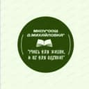 Канал МКОУ "ООШ д.Михайловка" в MAX