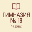 Канал ГБОУ "ГИМНАЗИЯ № 19 Г.О. ДОНЕЦК" в MAX