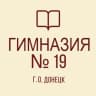 MAX-канал ГБОУ "ГИМНАЗИЯ № 19 Г.О. ДОНЕЦК"