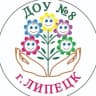 MAX-канал ДОУ №8 г. Липецка