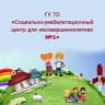 MAX-канал ГУ ТО СРЦН № 1