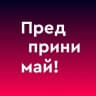 MAX-канал Предпринимай!