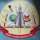 Канал МБОУ "Озёрновская СШ" в MAX