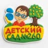 MAX-канал МБДОУ "Детский сад №260" г. Новокузнецк