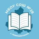 Канал Школа №28 г. Новошахтинск в MAX