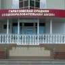 MAX-канал МБОУ "Гарбузовская СОШ"