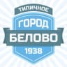 MAX-канал ТИПИЧНОЕ БЕЛОВО