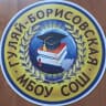 MAX-канал МБОУ Гуляй-Борисовская СОШ