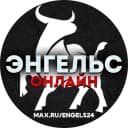 Канал ⚡️ЭНГЕЛЬС 24 в MAX