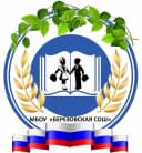Канал МБОУ "Берёзовская СОШ" Азовский немецкий национальный муниципальный район Омской области в MAX