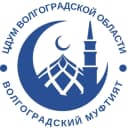 Канал Волгоградский муфтият "Муфтий волгоградской области" в MAX