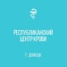 MAX-канал ГБУ ДНР "Республиканский центр крови"