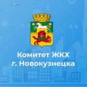Канал Комитет ЖКХ г.Новокузнецка в MAX