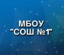 Канал МБОУ СОШ №1 г. Юрги в MAX