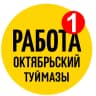 MAX-канал Работа Октябрьский Туймазы