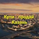 Группа Казань | Купи - продай | Доска объявлений | Барахолка в MAX