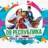 MAX-канал 09 Республика
