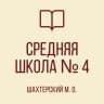 MAX-канал ГБОУ "СШ 4 ШАХТЕРСКОГО М.О."