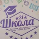 Канал Бюджетное образовательное учреждение г. Омска СОШ 21 в MAX