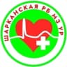 MAX-канал БУЗ УР «Шарканская РБ МЗ УР»