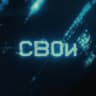 MAX-канал СВОи