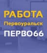 MAX-канал Работа в Первоуральске