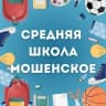 MAX-канал МАОУ СШ с. Мошенское