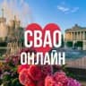 MAX-канал СВАО ОНЛАЙН МОСКВА