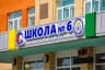MAX-канал Школа №6 г.Великие Луки
