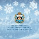 Канал Министерство культуры и туризма НО в MAX