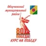 MAX-канал Облученский муниципальный район