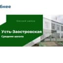 Канал МБОУ "Усть-Заостровская СОШ" в MAX